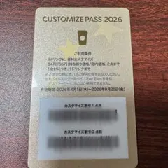 新品未使用 スターバックス カスタマイズジャーニー
