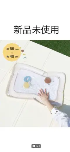 【新品未開封】スリコ　ウォーターマット