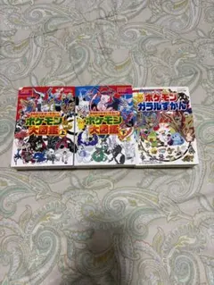 ポケモン大図鑑 上下巻 ガラルずかん 3冊セットのサムネイル