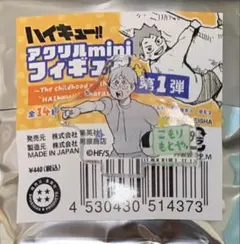 ☆ ハイキュー!!　ファンパーク　アクリルminiフィギュア　古森元也
