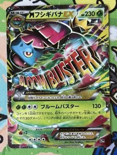 2026年最新】Mフシギバナex 20thの人気アイテム - メルカリ