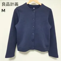 美品 無印良品MUJI 二重編みスウェットカーディガン 良品計画 M ネイビー