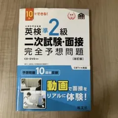 英検　準2級　二次試験・面接　完全予想問題