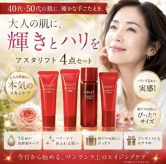 ASTALIFT トライアルセット 4点セットのサムネイル