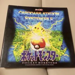 ポケモン カードダスステーション システムファイル　シールダス　71枚 ポケットモンスター ポケモン カードダス システムファイル 60枚