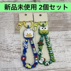 【新品未使用】ラバーコードキーホルダー あひるのペックル けろけろけろっぴセット