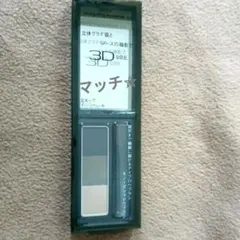 ケイト デザインアイブロウ 3D オリーブグレー系　EX-7　 新品　未開封