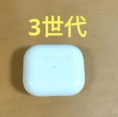Apple AirPods 3世代 充電ケースのみ 672