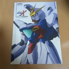 2026年最新】設定資料集 ガンダムの人気アイテム - メルカリ