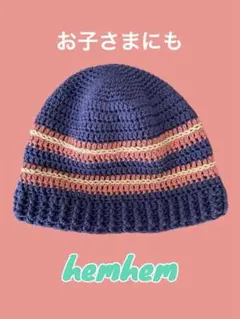 ハンドメイド　ニット帽