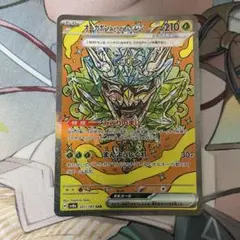 ポケモンカード　オーガポンみどりのめんex sar