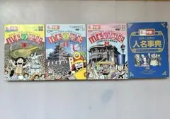 学研 学習の付録　日本の歴史　1985年　昭和