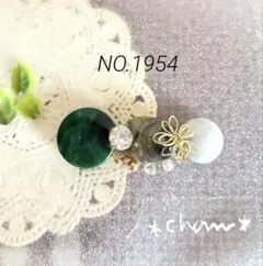 ハンドメイド＊ポニーフック＊ NO.1954
