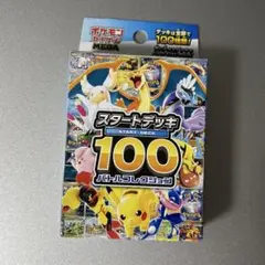 2026年最新】ポケモンカード スタートデッキ100 未開封の人気アイテム