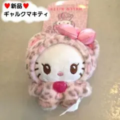 【新品】ギャルクマ キティー マスコット ピンク ぬいぐるみ キーホルダー