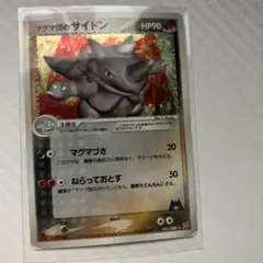 マグマ団のサイドン ★ 強化拡張パックex1 マグマVSアクア ふたつの野望 …のサムネイル