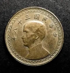 台湾記念貨幣 日本 台湾銀行券 / Bank of Taiwan note (Japan) 貨幣博物館