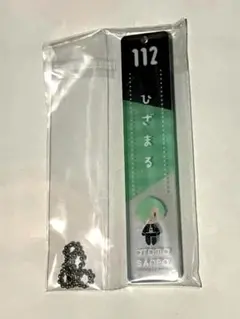 刀剣乱舞 膝丸 キーホルダー