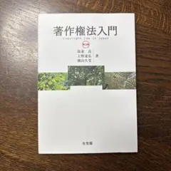 著作権法入門