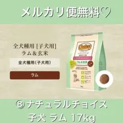 メルカリ便無料♡⑨ナチュラルチョイス 成犬 超小型犬〜小型犬 ラム 16kg ニュートロ ナチュラルチョイス ラム&玄 超小型犬～小型犬用 16kg