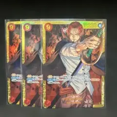 ワンピースカード　シャンクス　SEC ３枚セット　OP01-120
