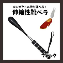구둣주걱, 소형, 휴대용, 경량, 확장 가능, 블랙, 스트랩 포함, 편리함, 신제품