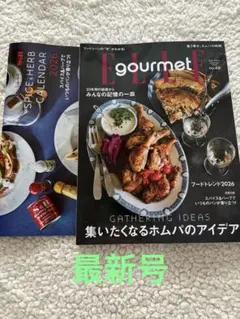 ELLE gourmet no.48 2026 最新号　カレンダー付き