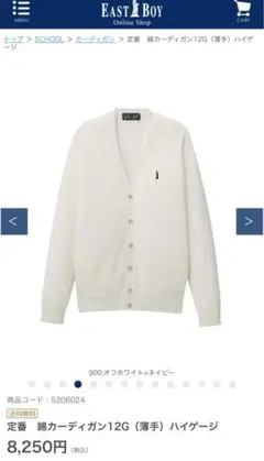 EAST BOY 制服綿100%カーディガン 12G 薄手オフホワイト11号白