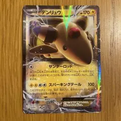 ポケモンカード デンリュウEX RR XY7 バンデットリング 027/081