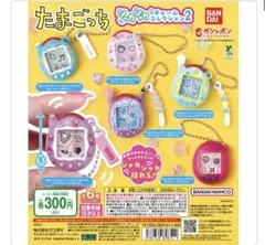 たまごっち シャカシャカチャームコレクション2 5種セット