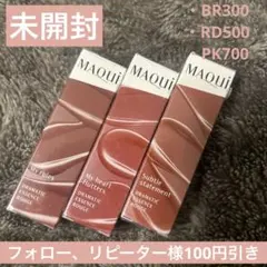 マキアージュ　ドラマティックエッセンスルージュ　3本セット　まとめ売り