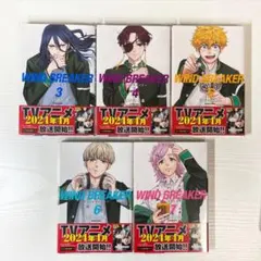 [バラ売り⭕️] 帯付きWIND BREAKER 3巻 - 7巻セット にいさとる