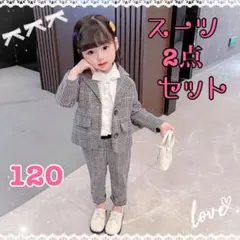 【新品】 女の子　男の子 スーツ2点セット　グレー　120サイズ　フォーマル