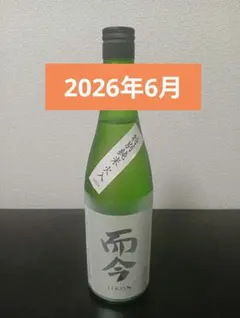 【2026年6月】而今 特別純米 火入のサムネイル