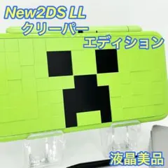 2026年最新】2dsll クリーパーの人気アイテム - メルカリ