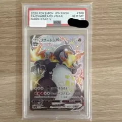 リザードン　VMAX SSR PSA10