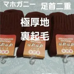 ３足組♪極厚地★秋冬ソックス (23～25)
