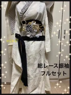 総レース　振袖フルセット　成人式