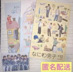 【匿名配送】なにわ男子会報　会員証カードケース セット