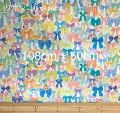 22fabric ユキエモン　108cm ×50cm リボンコレクター　ブルー