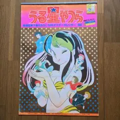 うる星やつら 犬夜叉 らんま1/2 ポストカード 高橋留美子 るーみっく