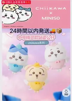 ちいかわ x Sanrio x Miniso 2点セット 日本未発売 新品未開封 - メルカリ