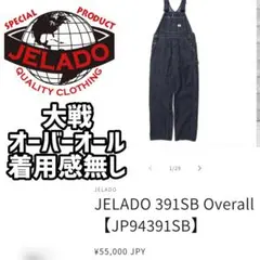 JELADジェラードオーバーオール　トロフィークロージング　ブラックサイン 2026年最新】jelad オーバーオールの人気アイテム - メルカリ