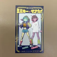 銀河特急ミルキー★サブウェイ ステッカー 特急券セット　アニメジャパン
