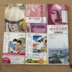 小説6冊まとめ売りのサムネイル