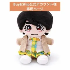 Buy&Ship様専用　なにわ男子　ちびぬい　衣装　服　大西流星　ライブ衣装