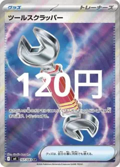 ツールスクラッパー SR 107/083 ポケモンカードのサムネイル