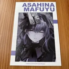 プロセカ アニメイトサマーフェア 特典 イラストカード 朝比奈まふゆ