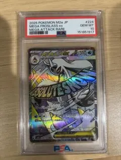 PSA10メガユキメノコex MA MEGA ハイクラスパック MEG - メルカリ