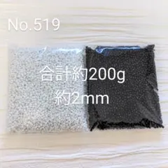 No.519　シードビーズ　ホワイト/ブラック　丸小